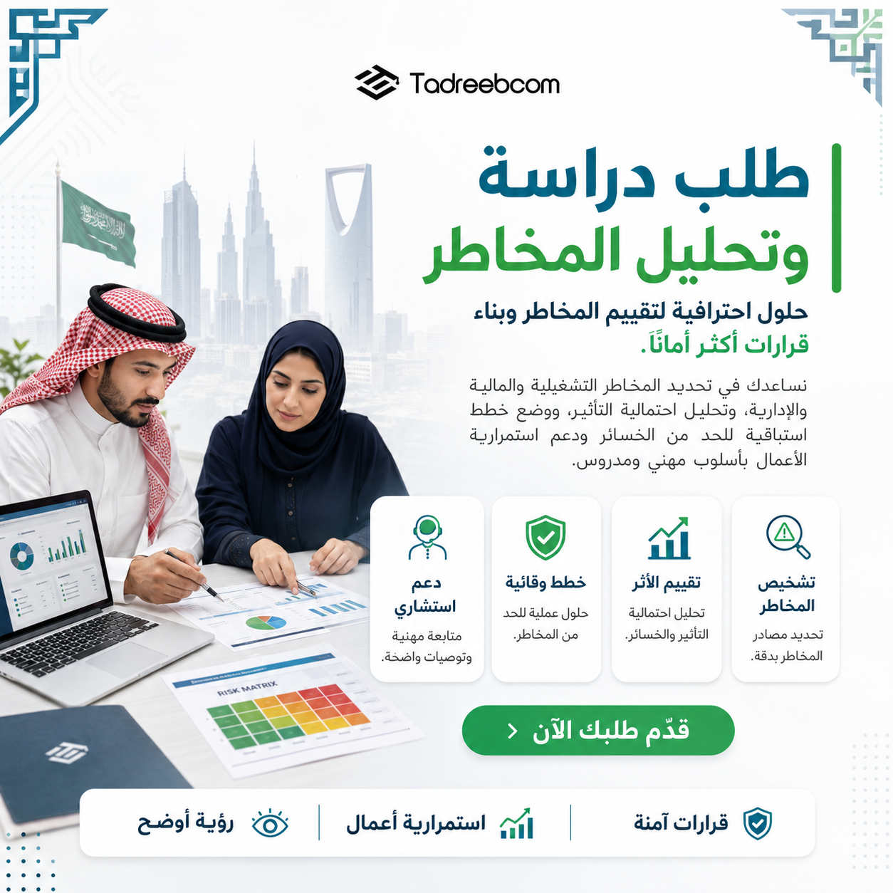 طلب دراسة وتحليل المخاطر